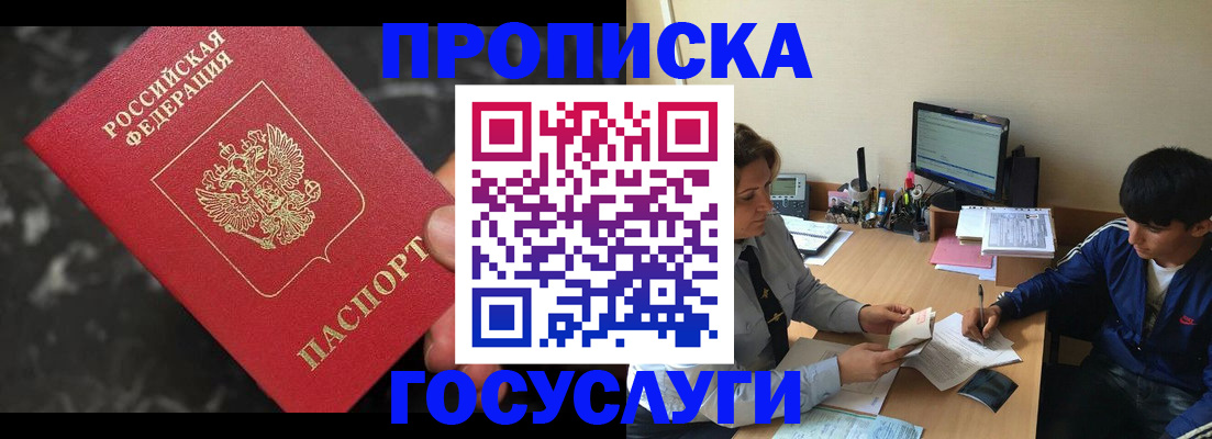 временная регистрация для всех в Электрогорске