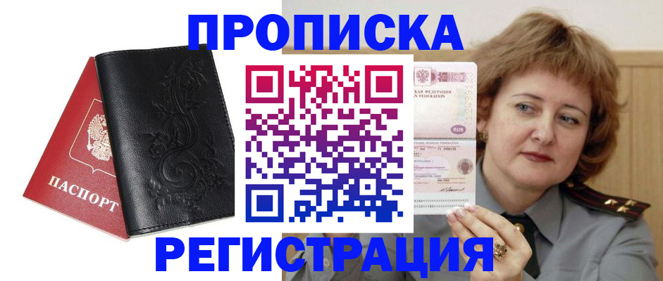 миграционный учет в Электрогорске
