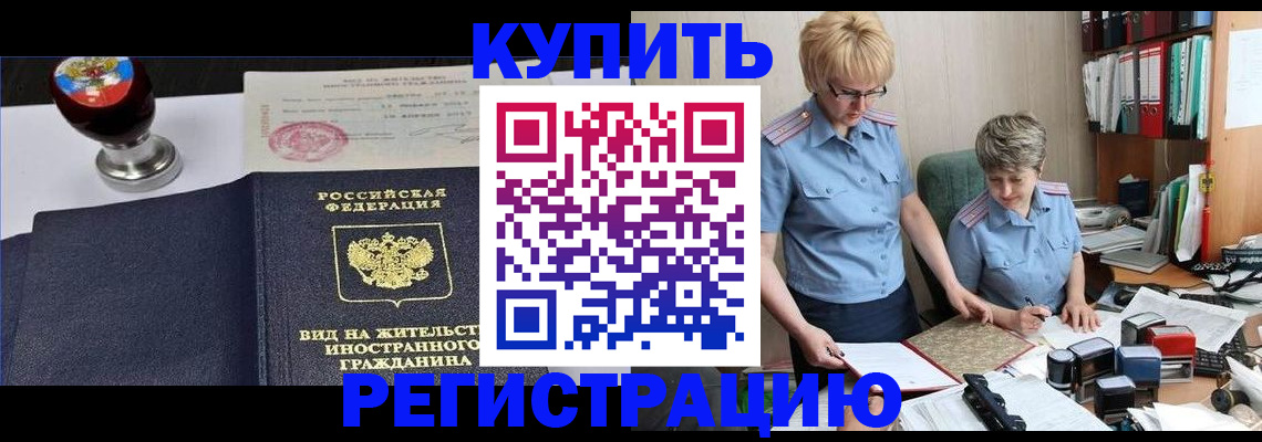 временная прописка в Электрогорске