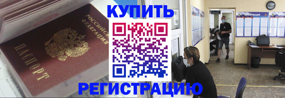 прописка гарантия в Электрогорске