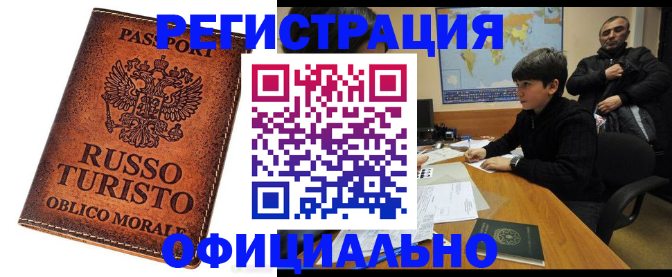 временная регистрация поиск в Электрогорске